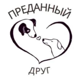 Логотип Преданный друг